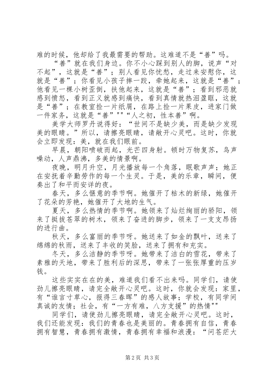 廉洁,在我们身边演讲致辞_第2页