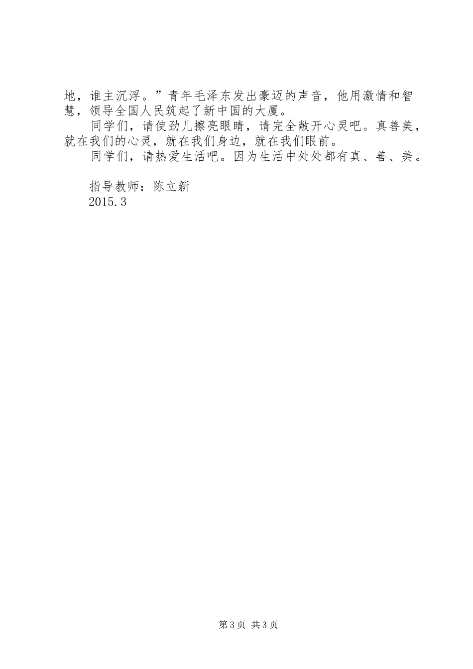 廉洁,在我们身边演讲致辞_第3页