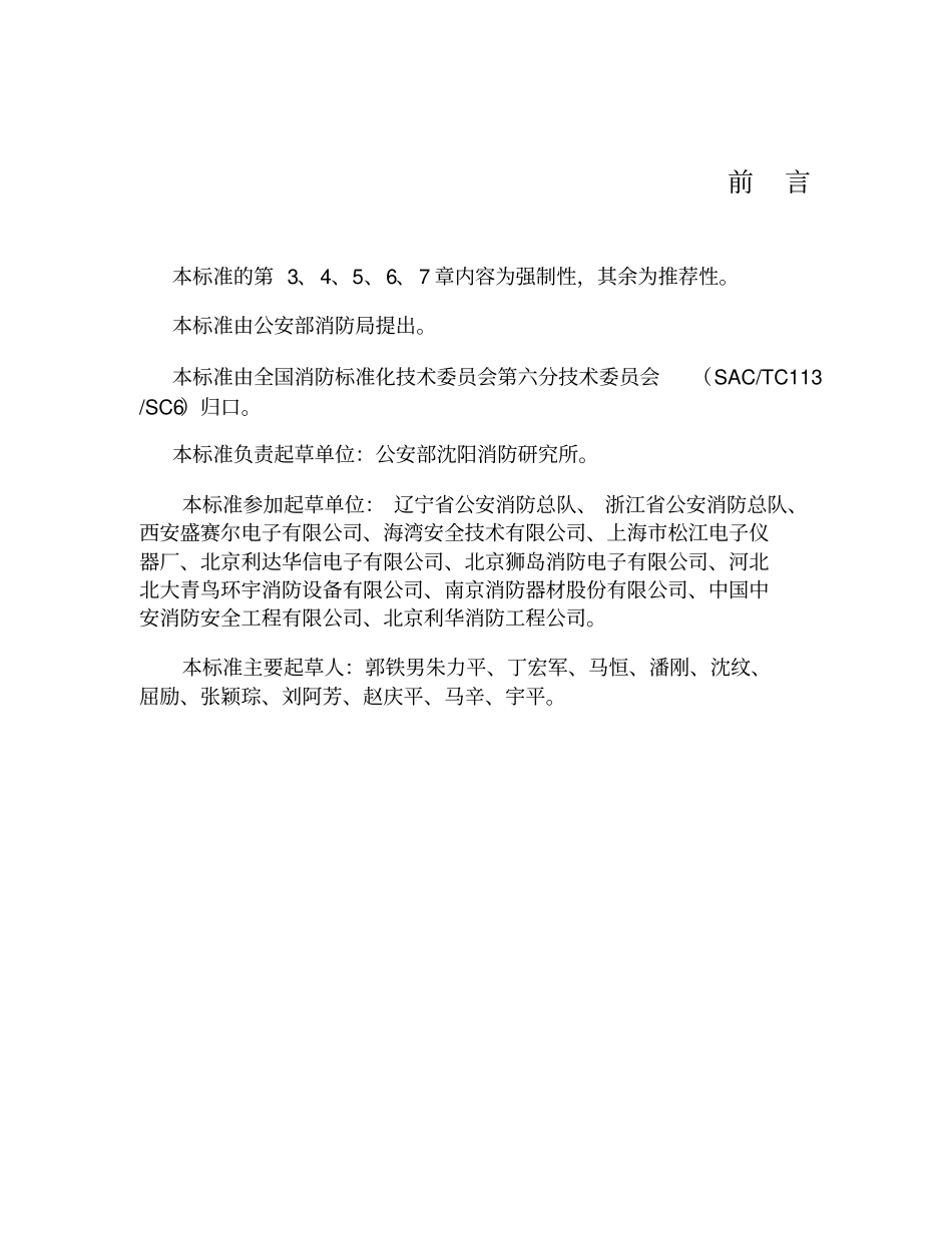 消防控制室法律规范要求_第2页