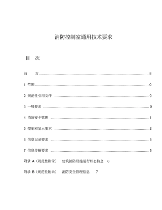 消防控制室法律规范要求