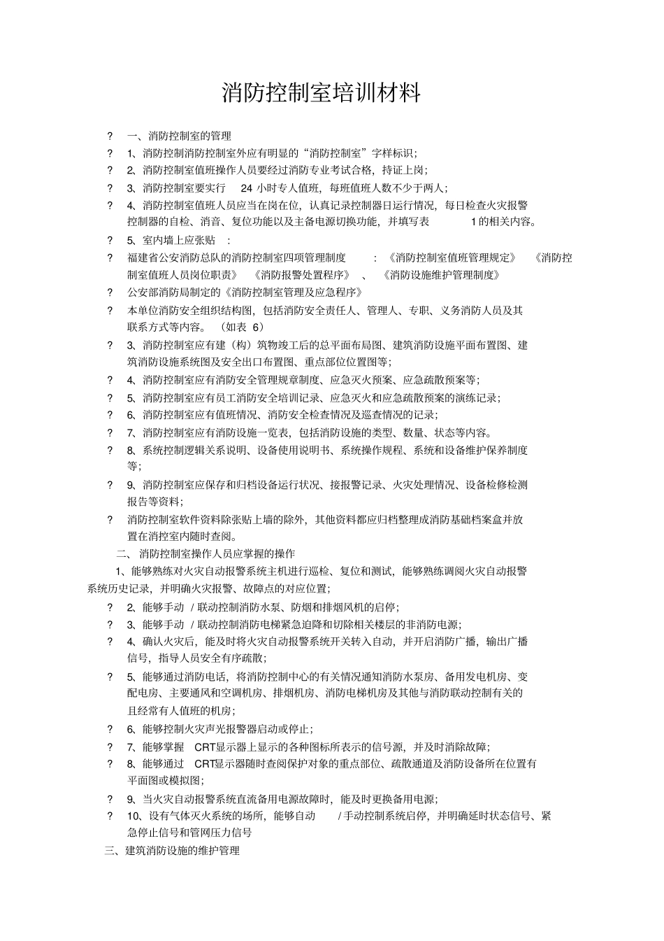 消防控制室培训材料_第1页