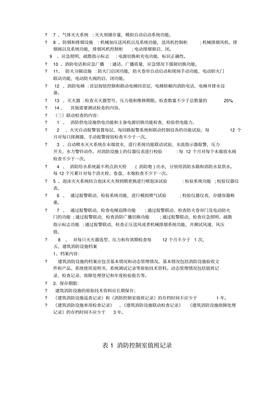 消防控制室培训材料_第3页
