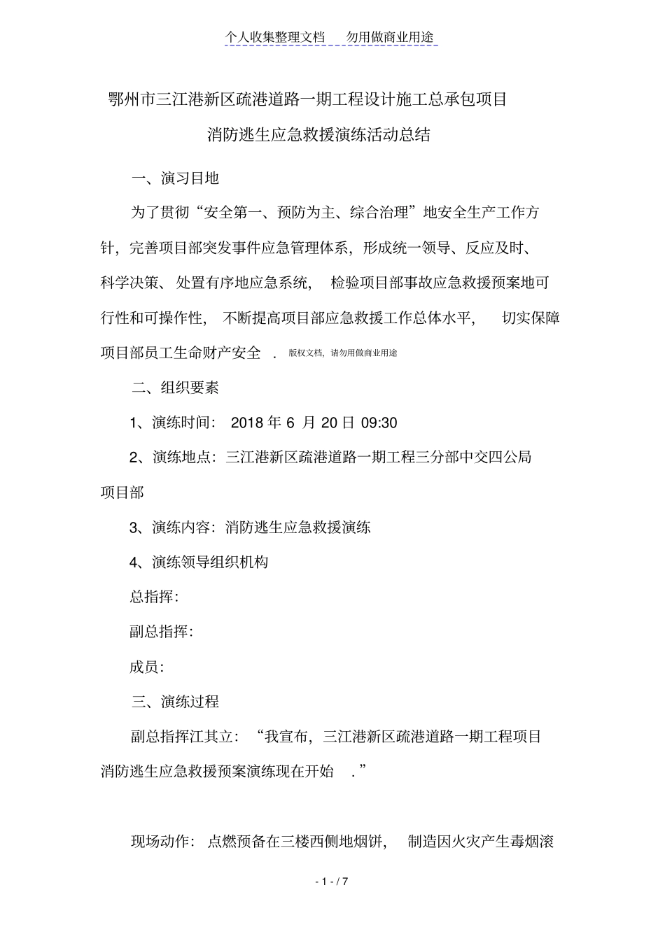 消防应急演练总结报告_第1页