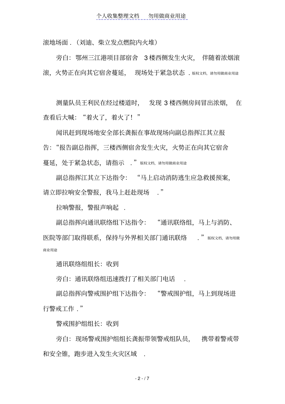 消防应急演练总结报告_第2页