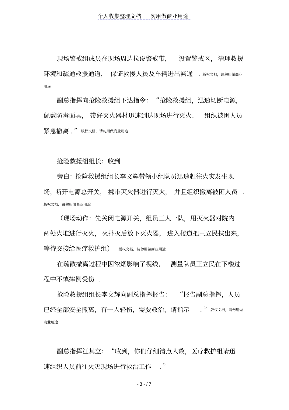 消防应急演练总结报告_第3页