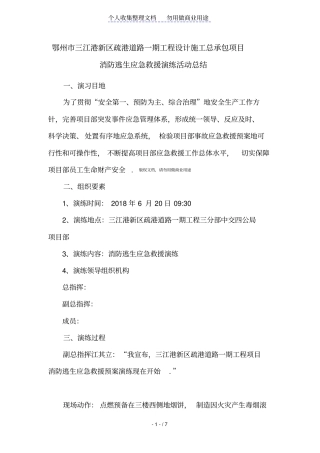 消防应急演练总结报告