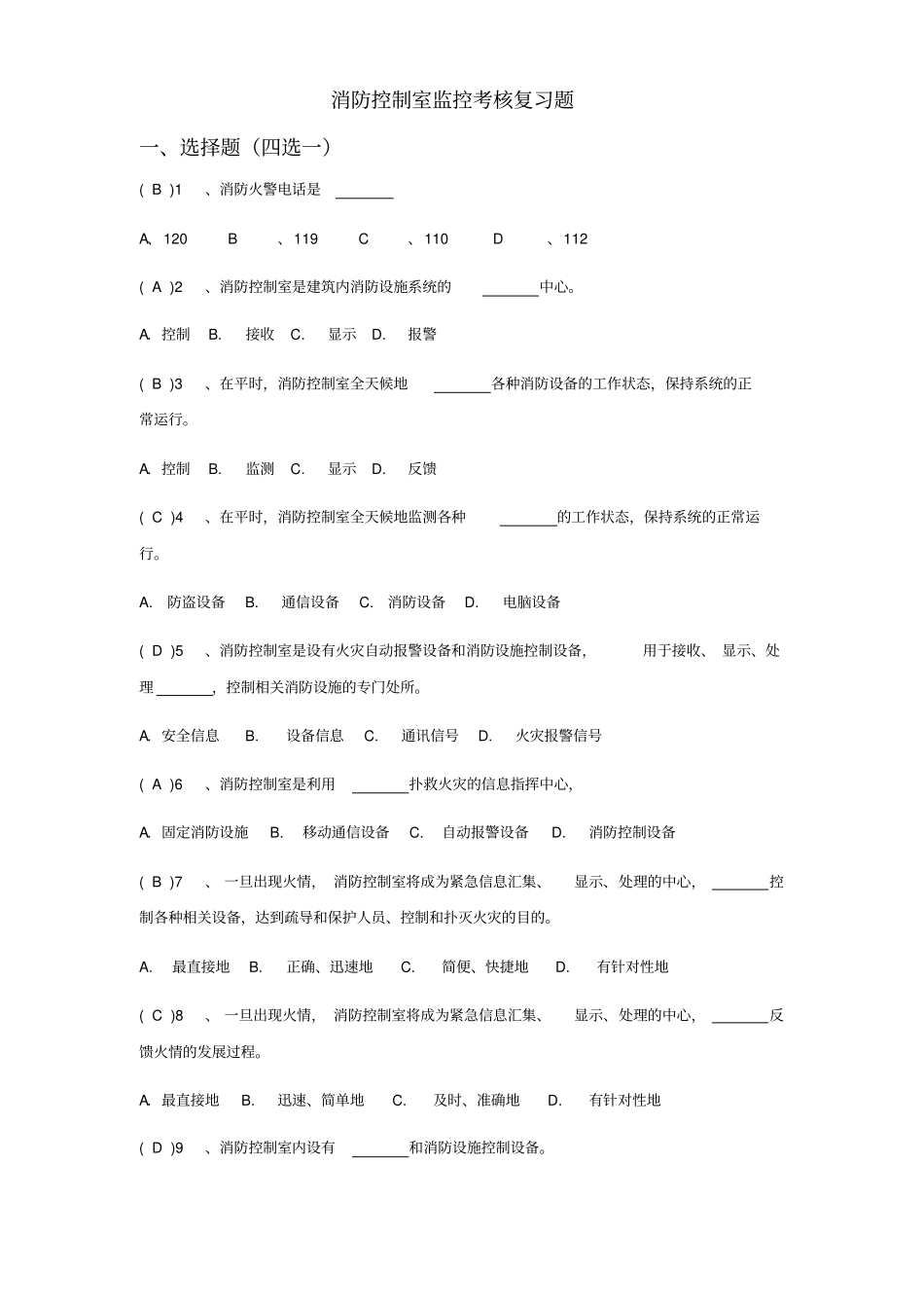 消防控制室考试题库讲解_第1页