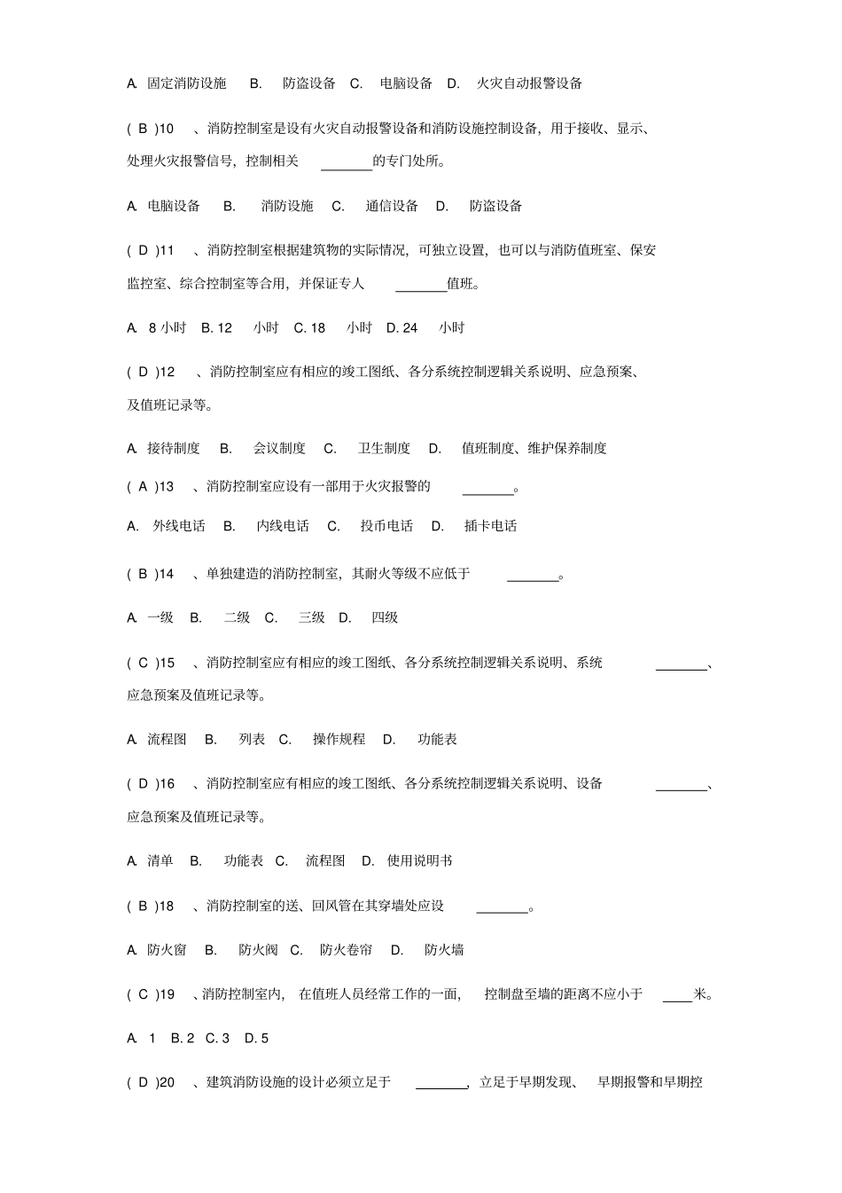 消防控制室考试题库讲解_第2页