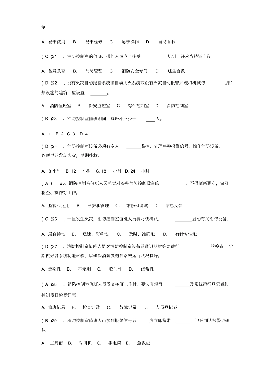 消防控制室考试题库讲解_第3页