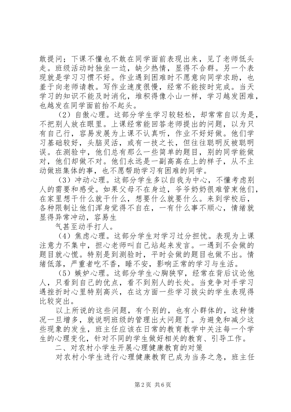 演讲致辞：如何做好健康教育工作_第2页