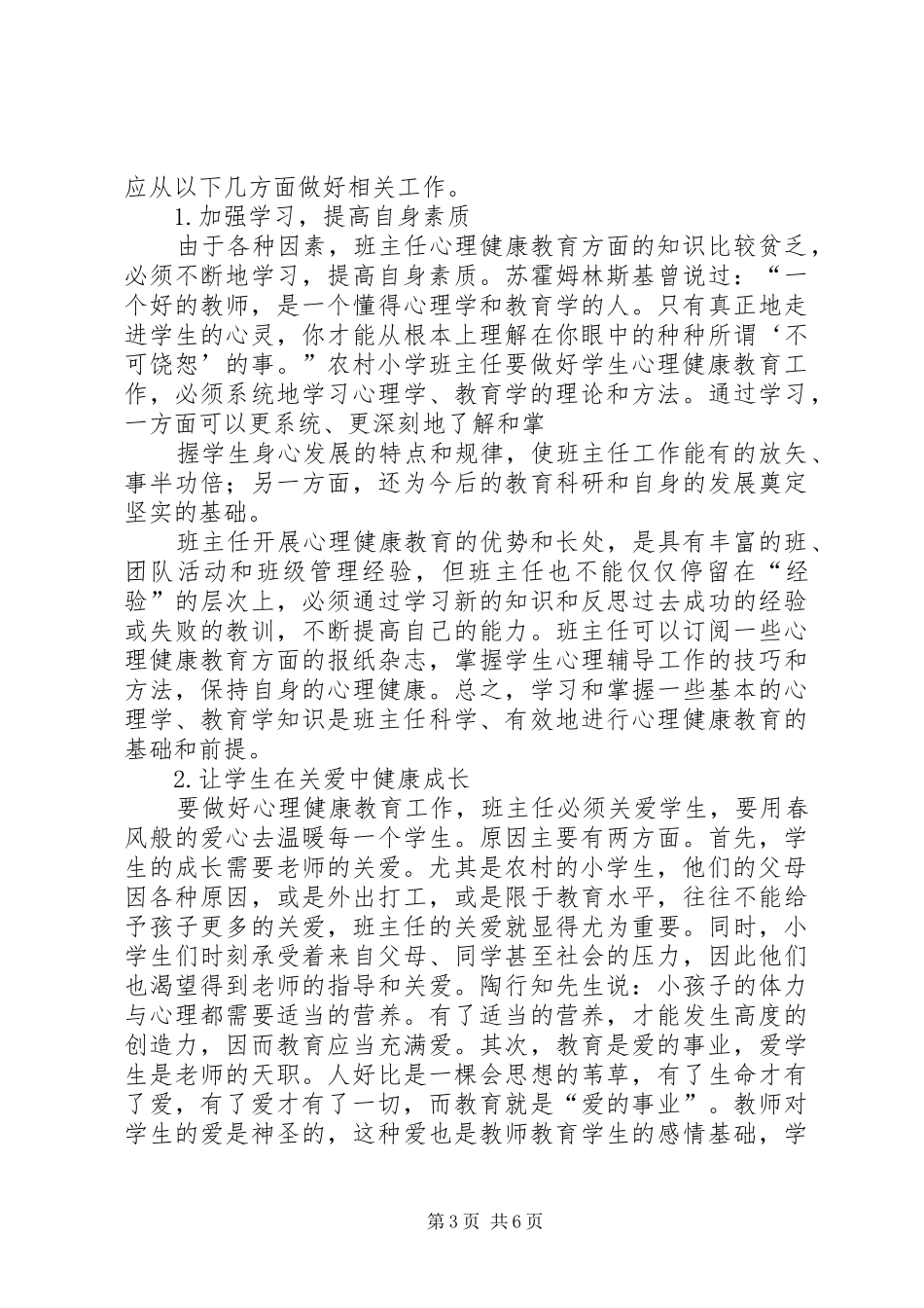 演讲致辞：如何做好健康教育工作_第3页