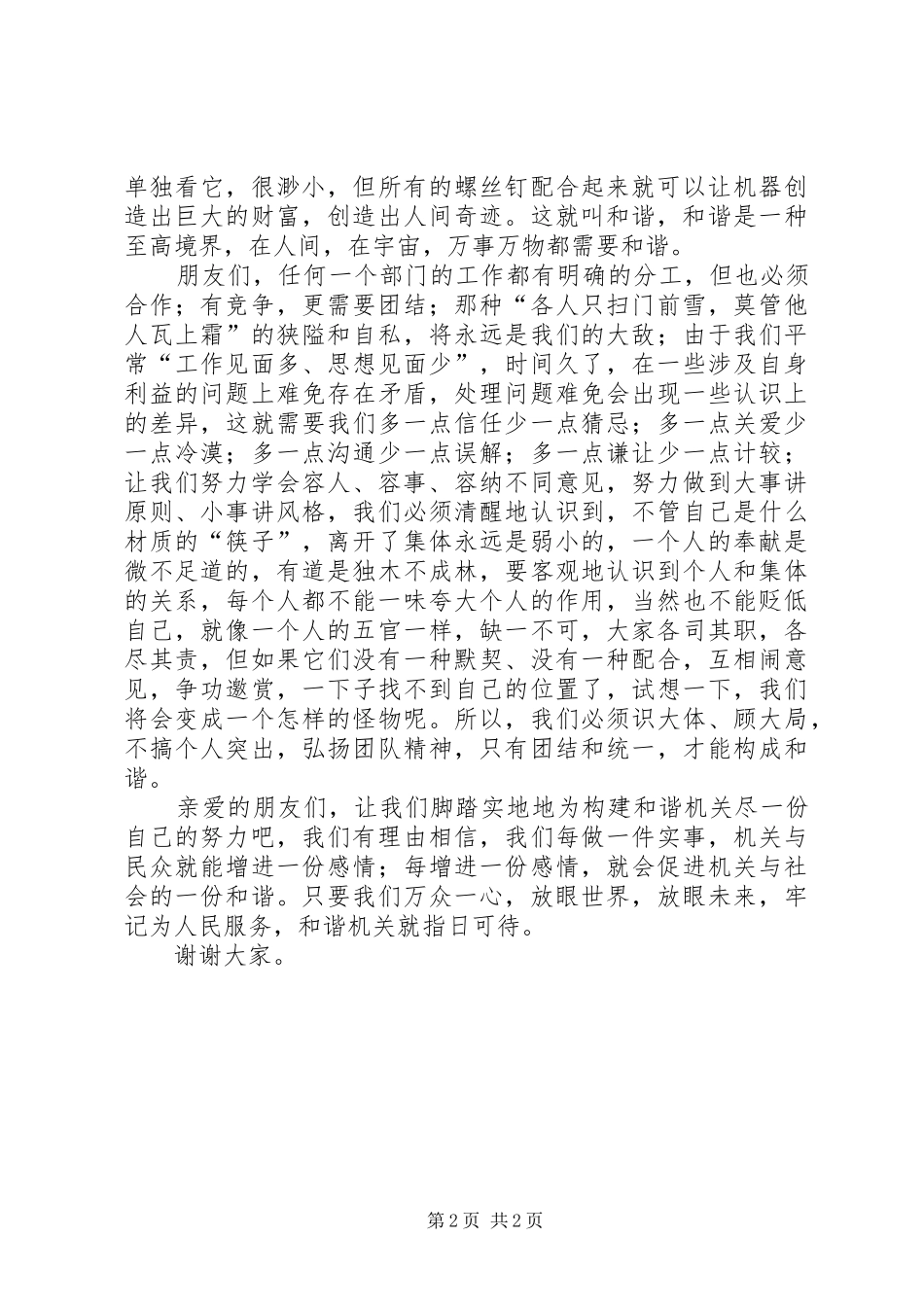 团结、奉献、和谐演讲致辞稿范文_第2页