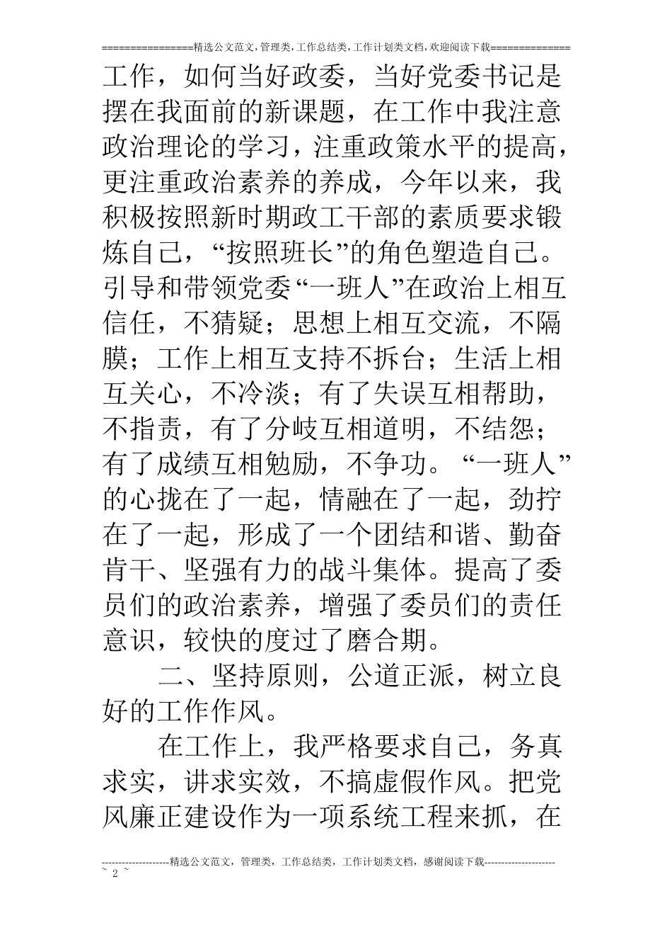 消防支队政委述职报告_第2页