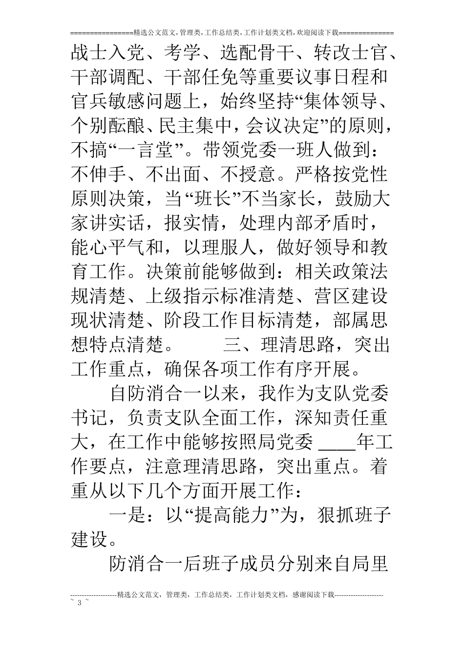 消防支队政委述职报告_第3页