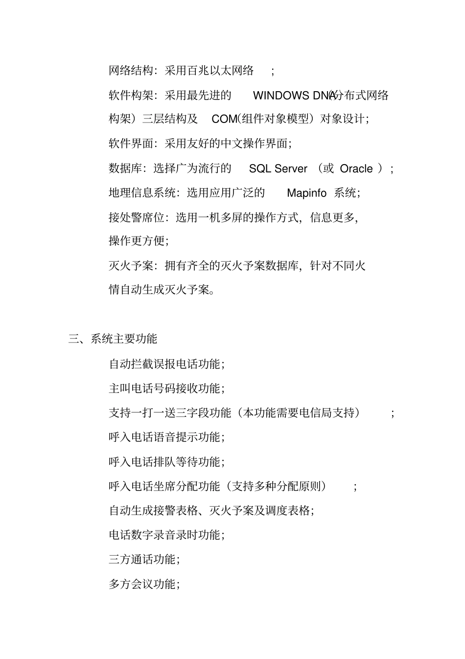 消防支队指挥中心119接警处警系统_第2页