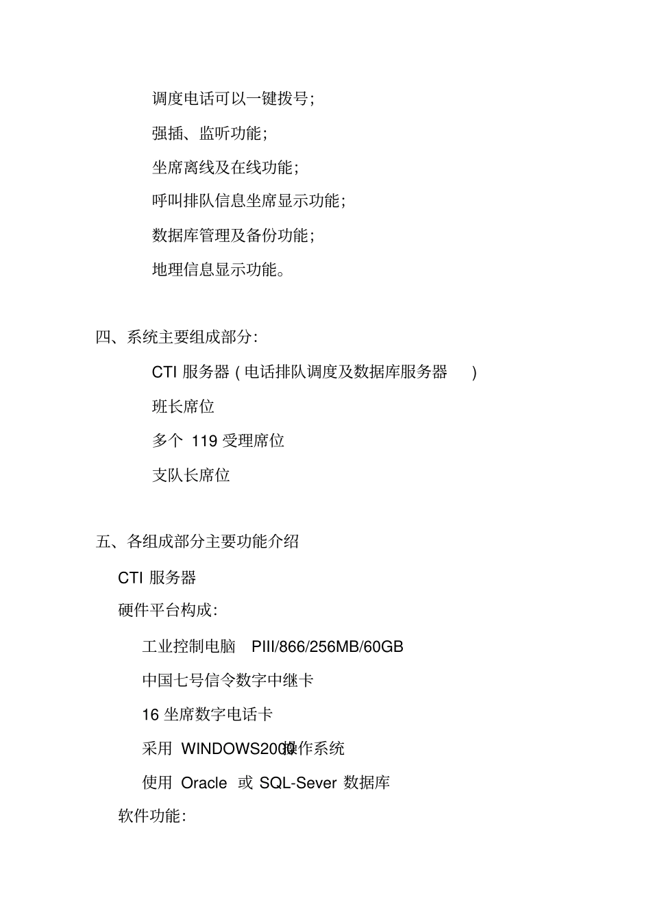 消防支队指挥中心119接警处警系统_第3页