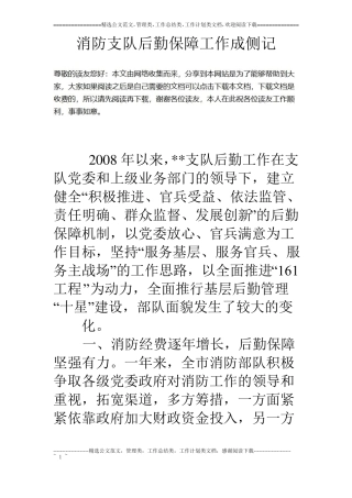 消防支队后勤保障工作成侧记