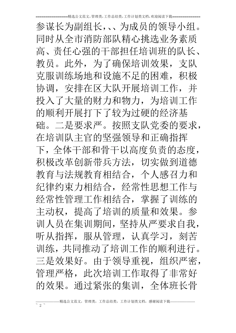 消防支队班长骨干培训结业仪式讲话_第2页