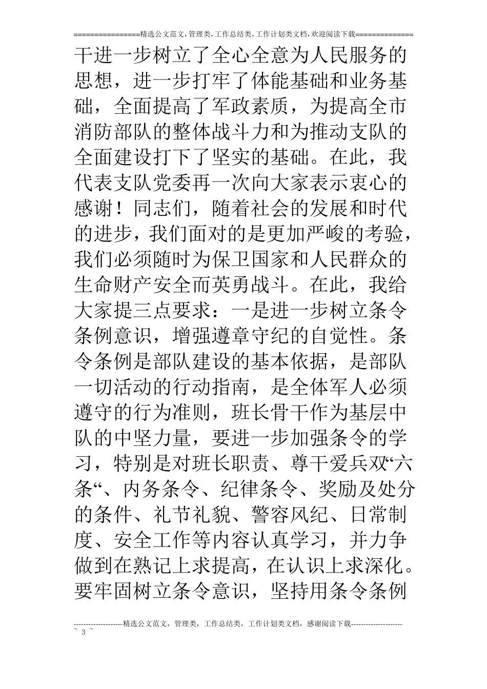 消防支队班长骨干培训结业仪式讲话_第3页