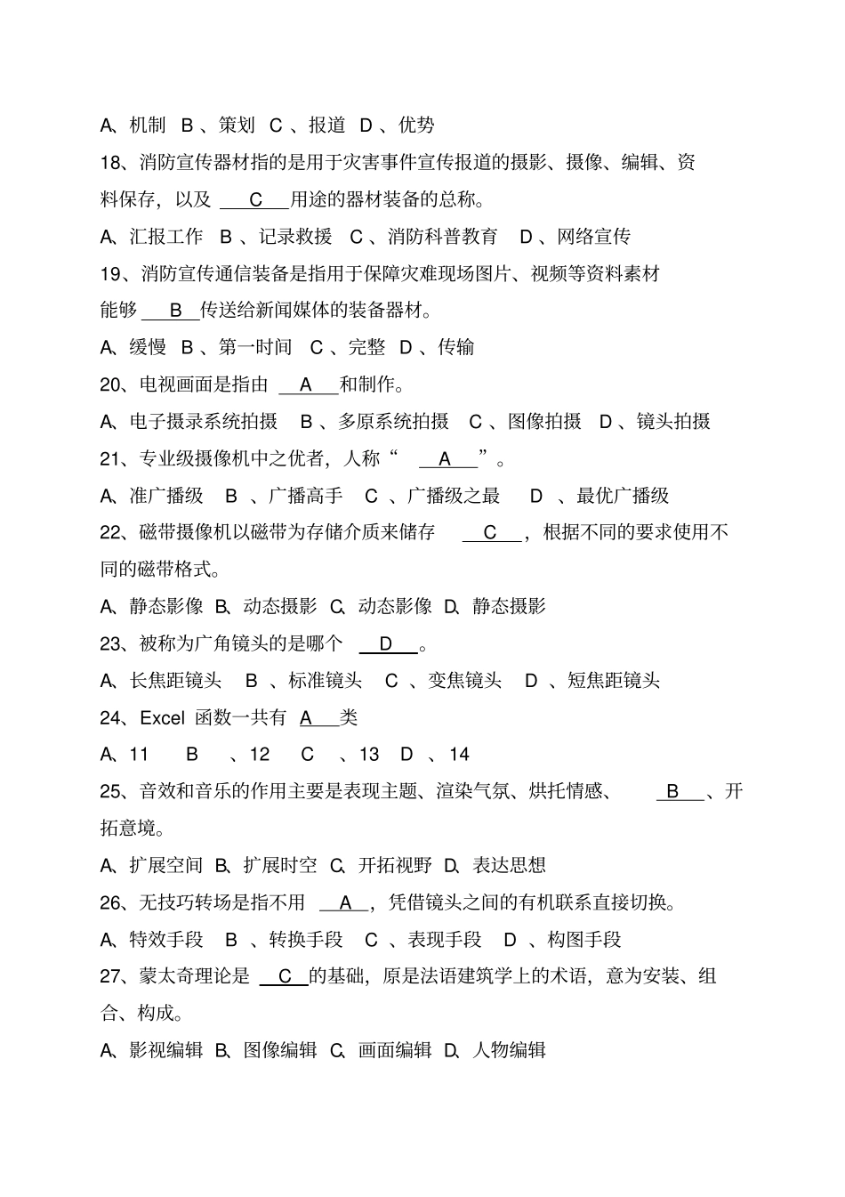 消防文化影视考试题汇总_第3页