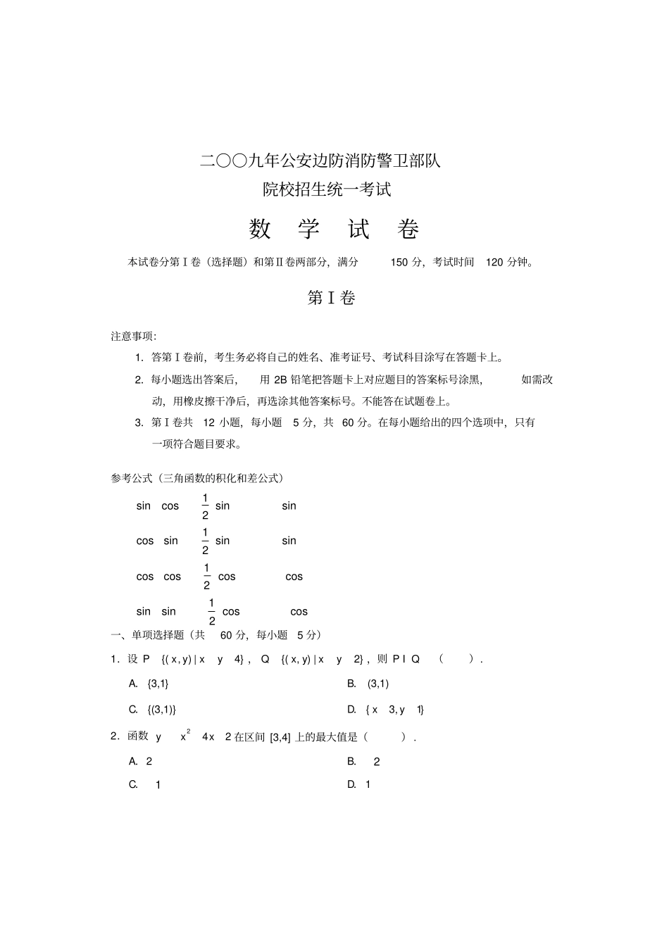 消防招生统考数学_第1页