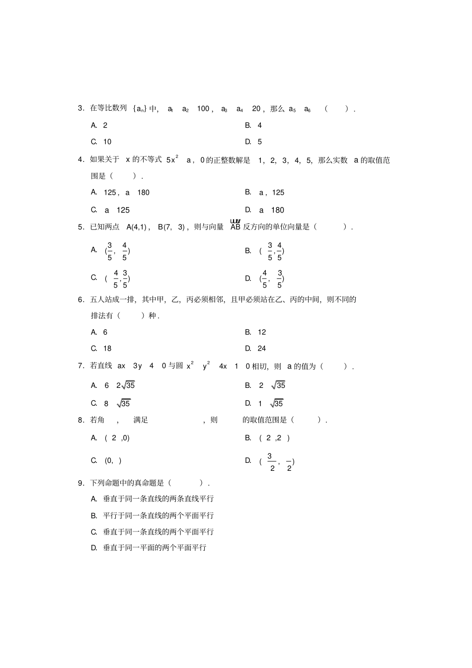 消防招生统考数学_第2页
