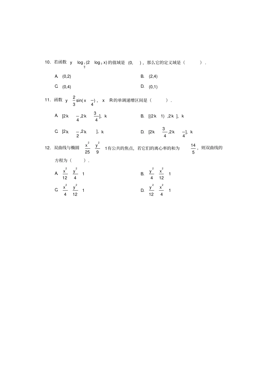 消防招生统考数学_第3页