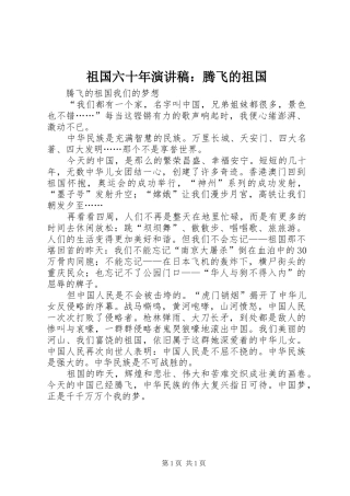 祖国六十年演讲范文：腾飞的祖国