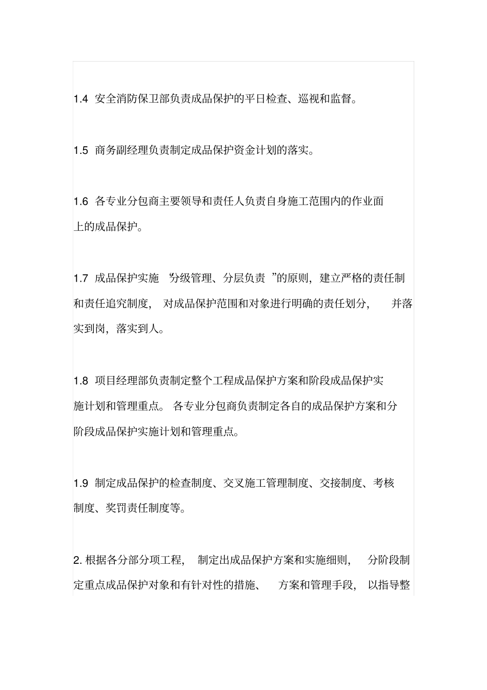 消防施工各阶段成品保护方案_第2页