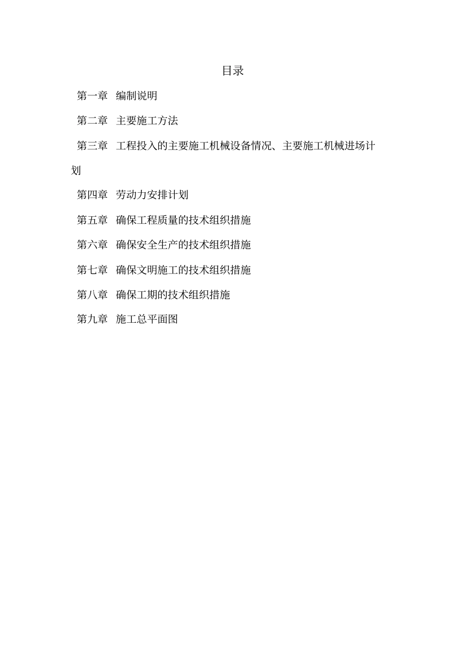 消防改造工程施工组织设计剖析_第1页