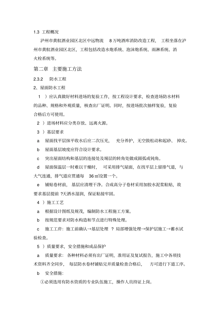 消防改造工程施工组织设计剖析_第3页
