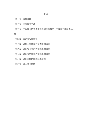 消防改造工程施工组织设计剖析