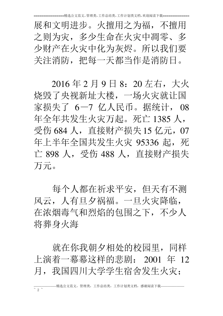 消防日演讲稿：每一天都是消防日_第2页