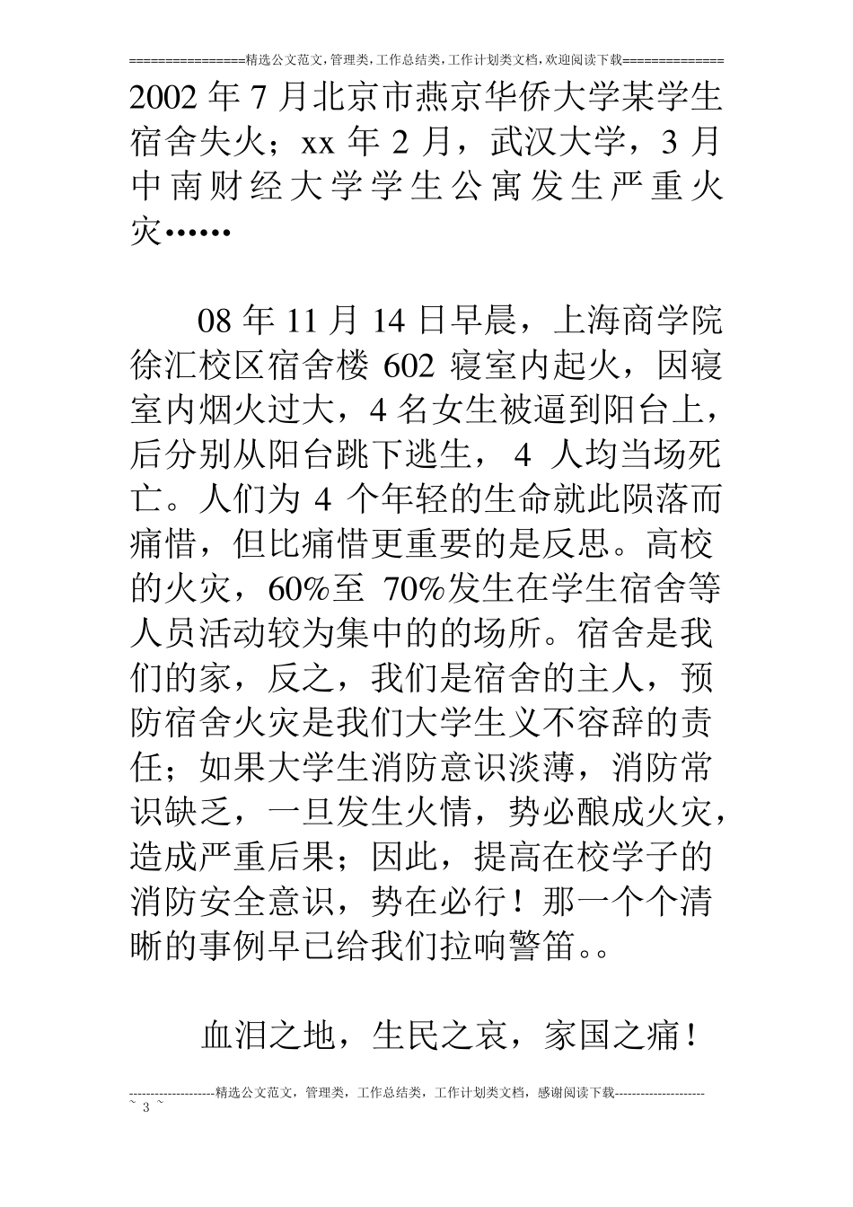 消防日演讲稿：每一天都是消防日_第3页