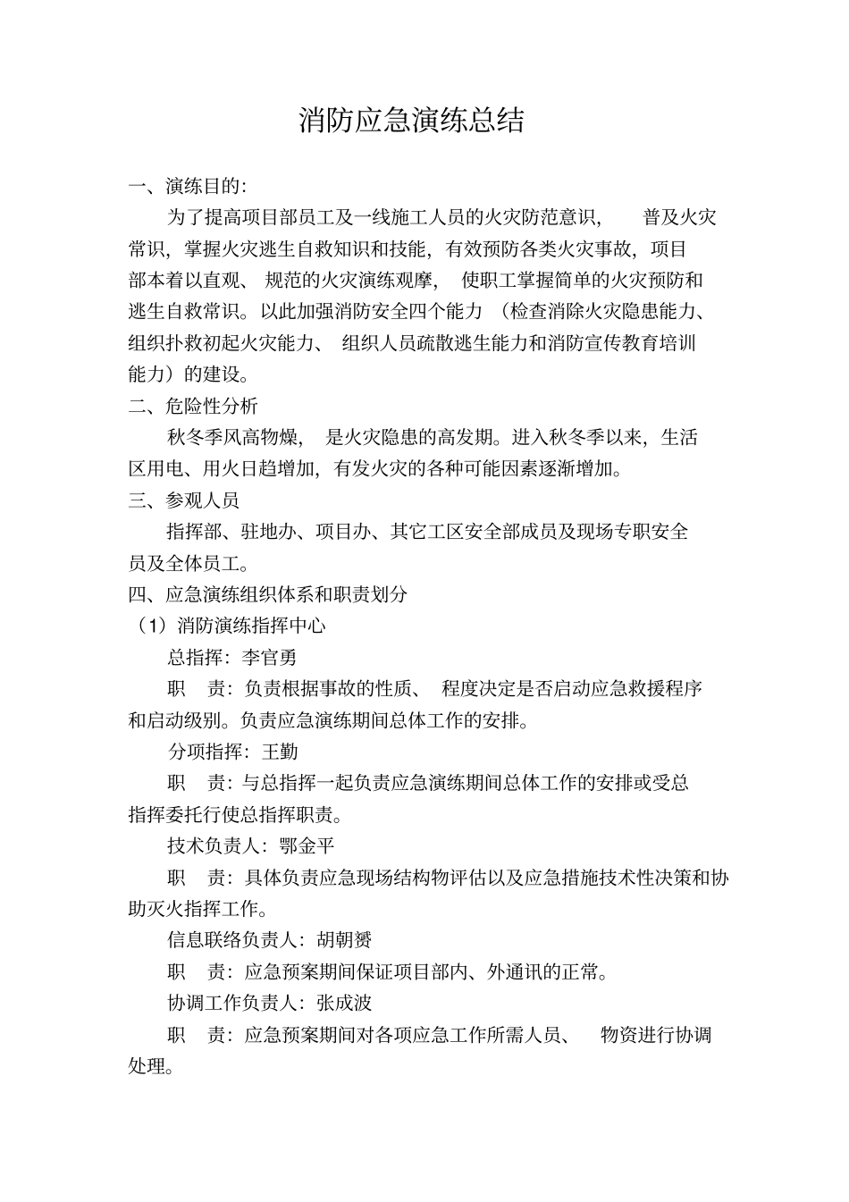 消防应急演练总结_第1页