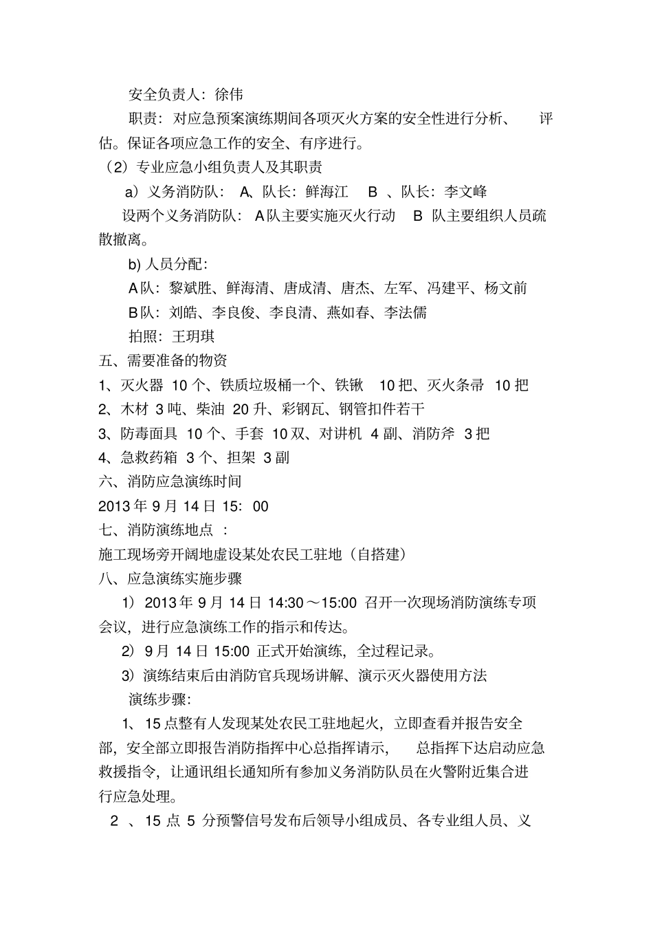 消防应急演练总结_第2页