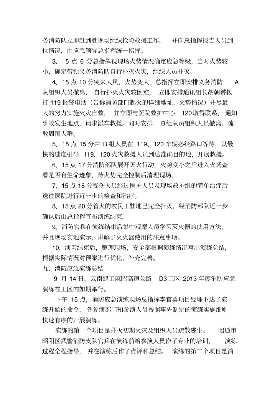 消防应急演练总结_第3页