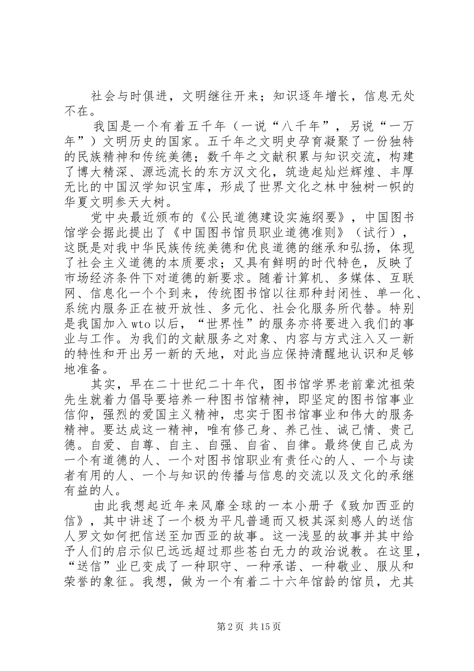 图书馆人员爱岗奉献树新风致辞演讲稿_第2页