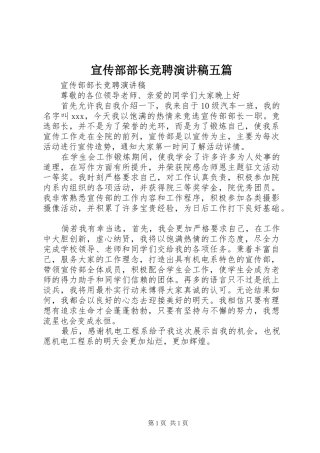 宣传部部长竞聘演讲五篇