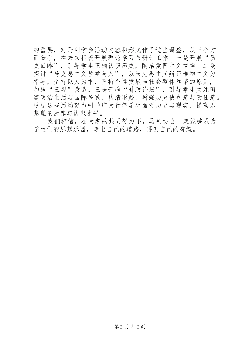 马列学习演讲范文_第2页