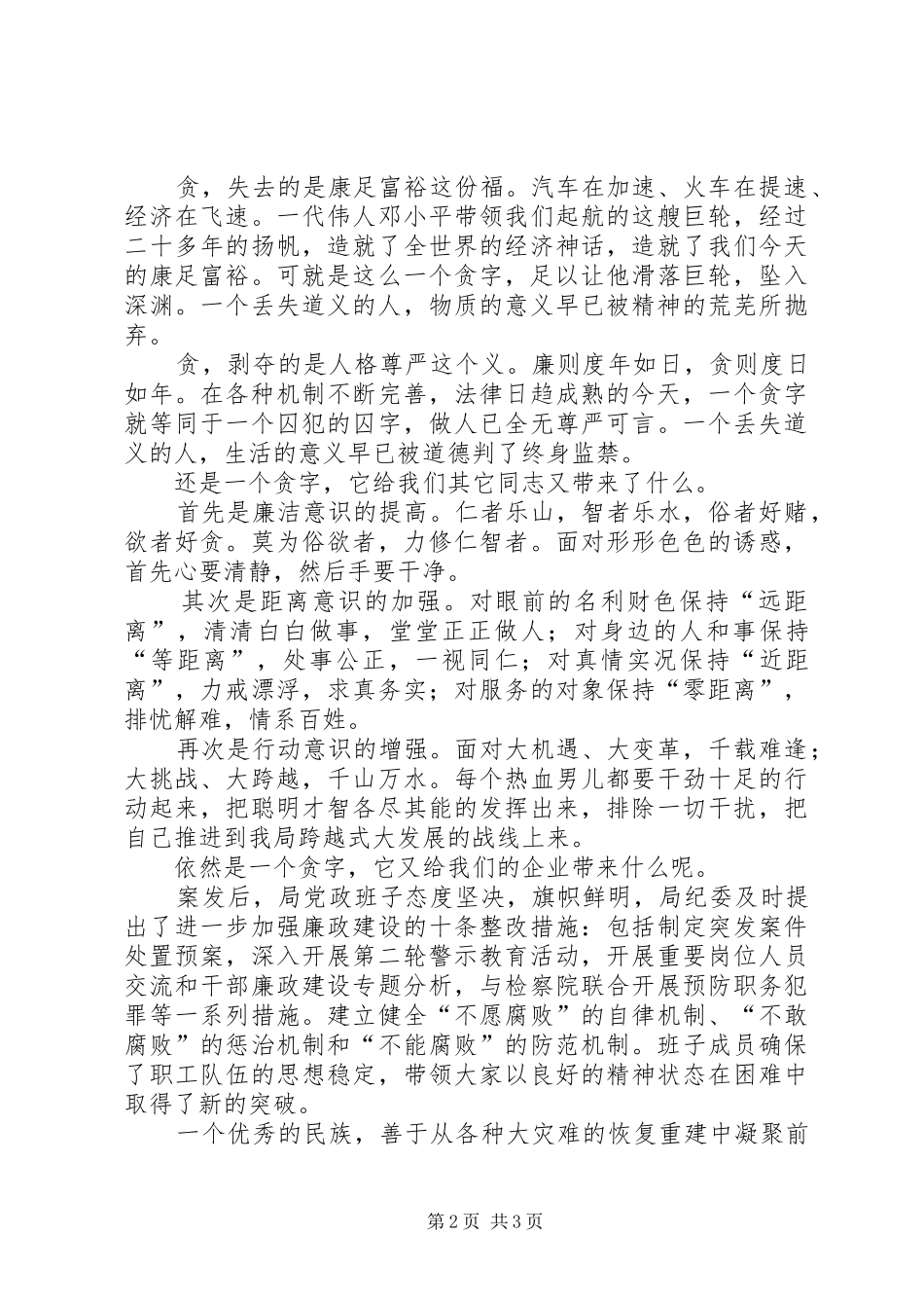 税务廉洁奉公主题致辞演讲稿《人生之义得失之间》_第2页