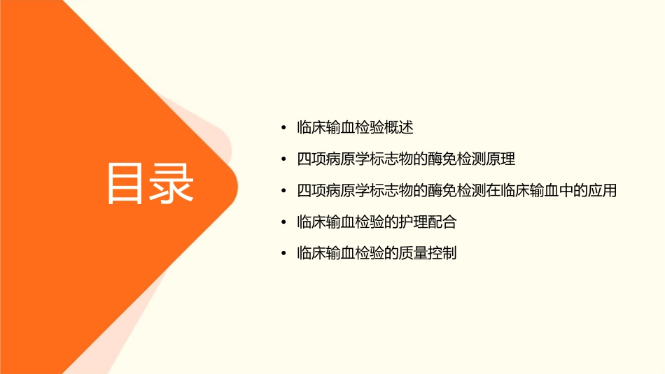 临床输血检验之四项病原学标志物的酶免检测护理课件1_第2页