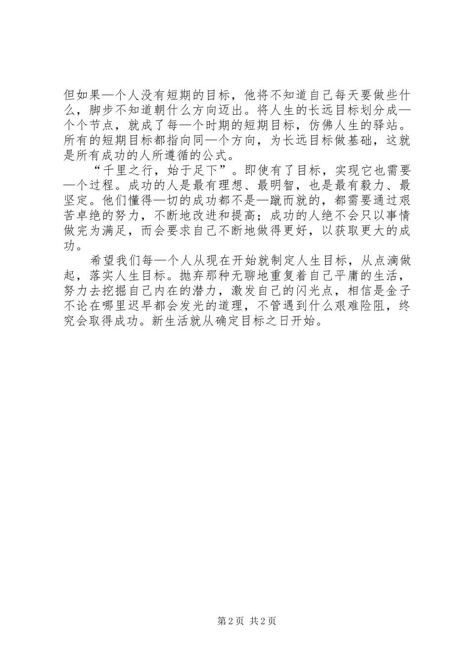 有关青春理想演讲稿范文_第2页