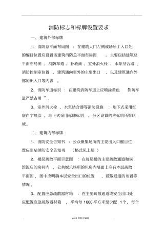 消防标志和标牌设置要求内容