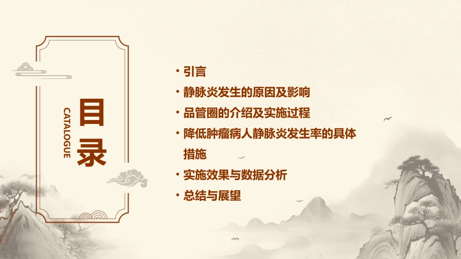 QCC成果汇报品管圈 降低肿瘤病人静脉炎发生率护理课件_第2页