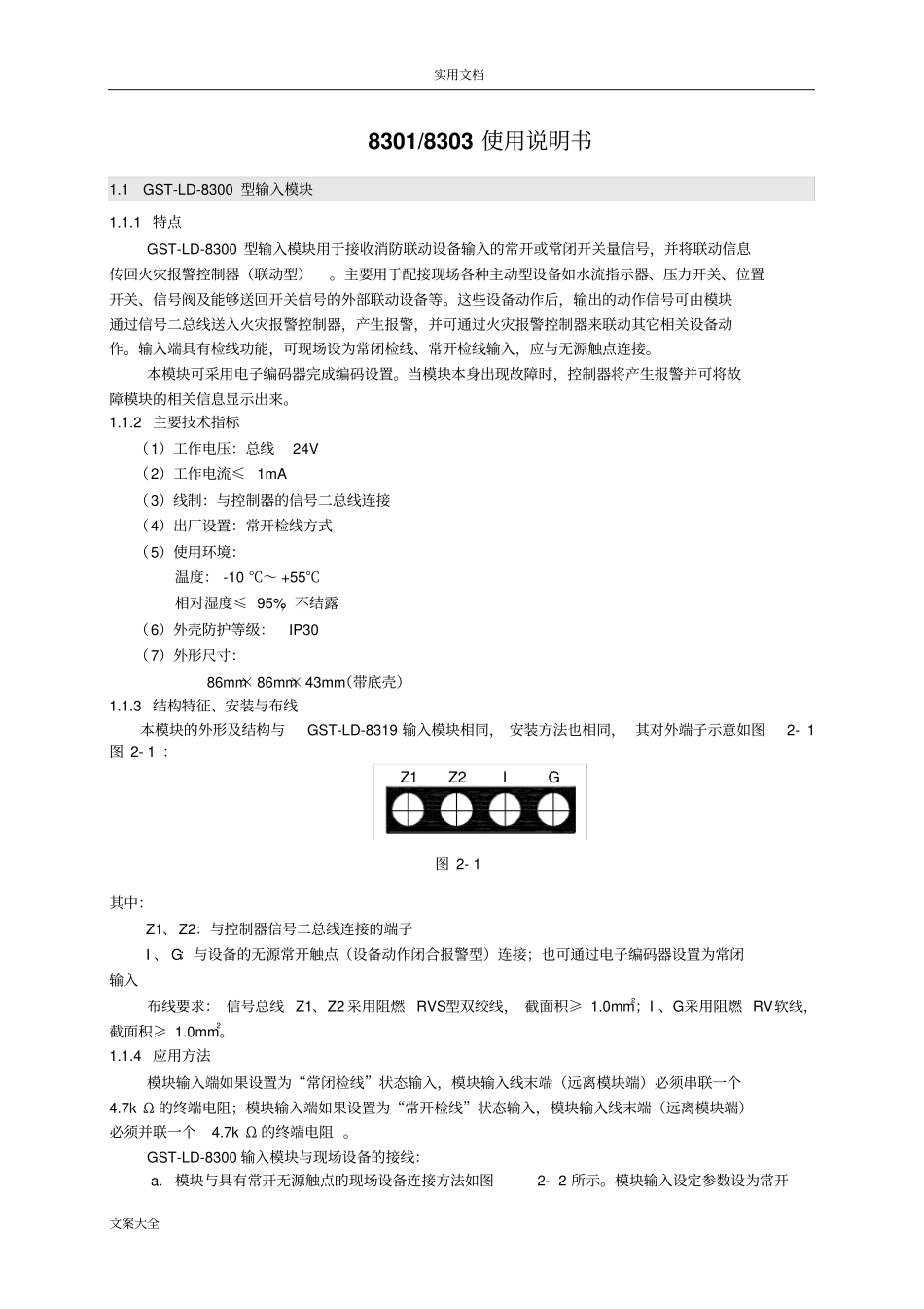 消防模块8308303说明书_第1页