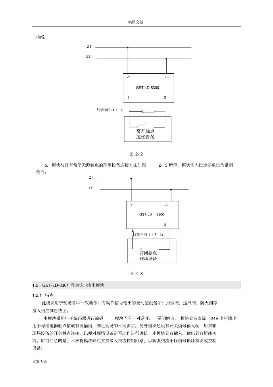 消防模块8308303说明书_第2页