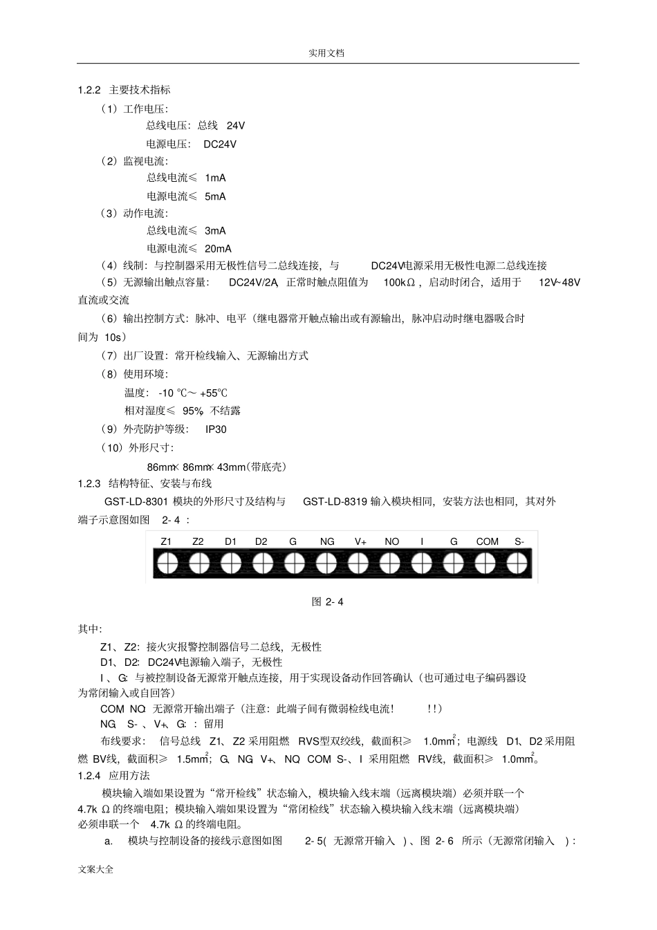 消防模块8308303说明书_第3页
