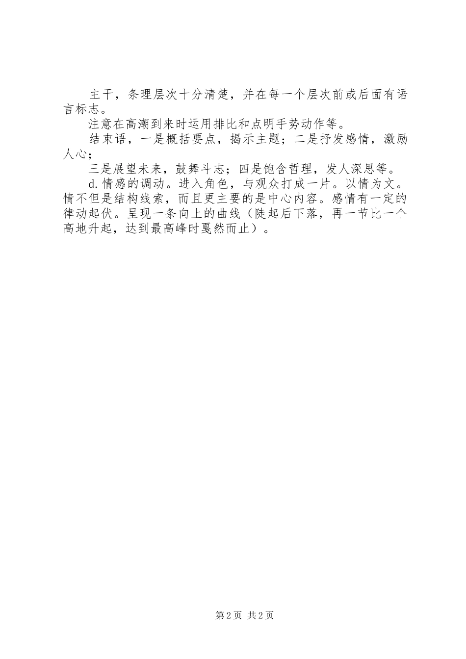 演讲稿范文的分类及写法_第2页