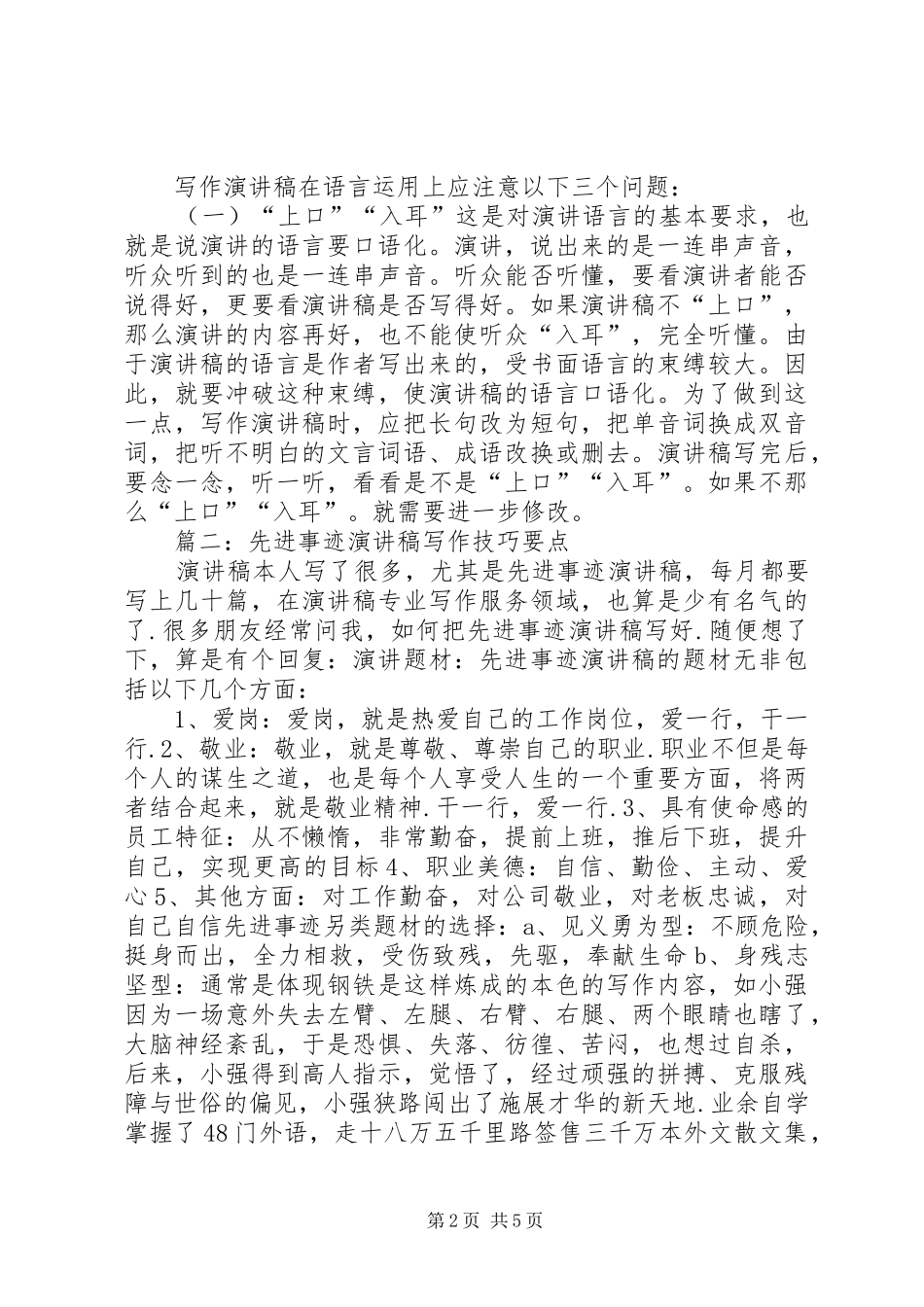 篇一：浅谈演讲稿范文的写作_第2页